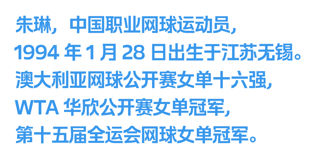 世界杯比赛直播平台-30+，破局者朱琳的第二赛场